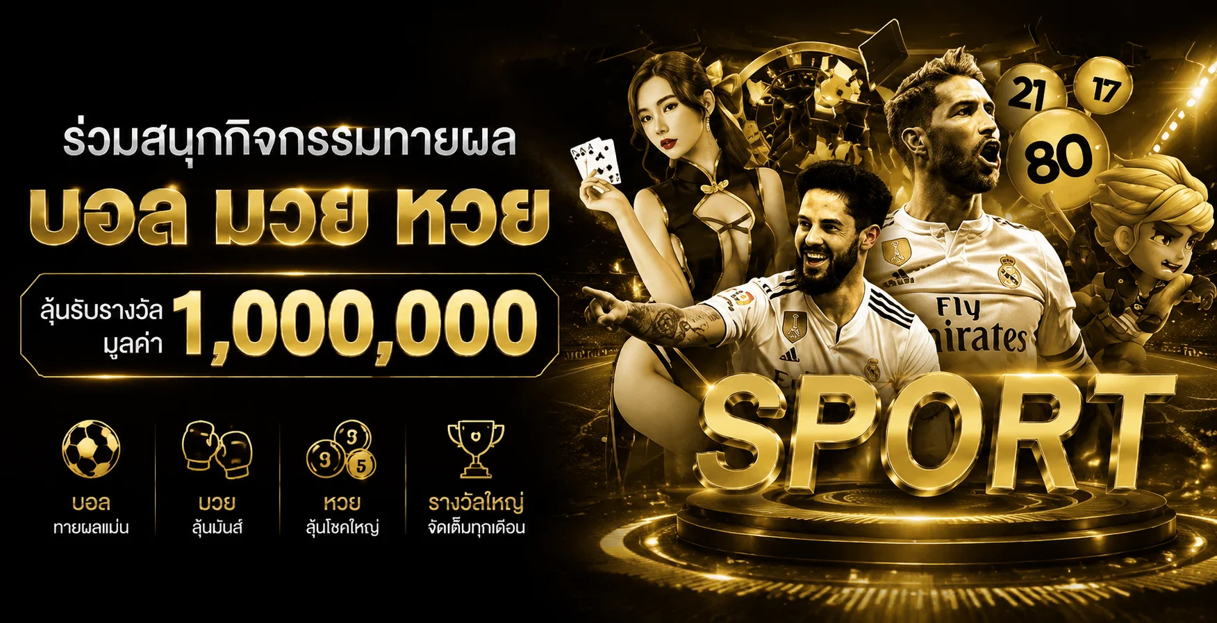 แบนเนอร์ข้อมูลฟุตบอลและการตั้งงบ JACKPOT911