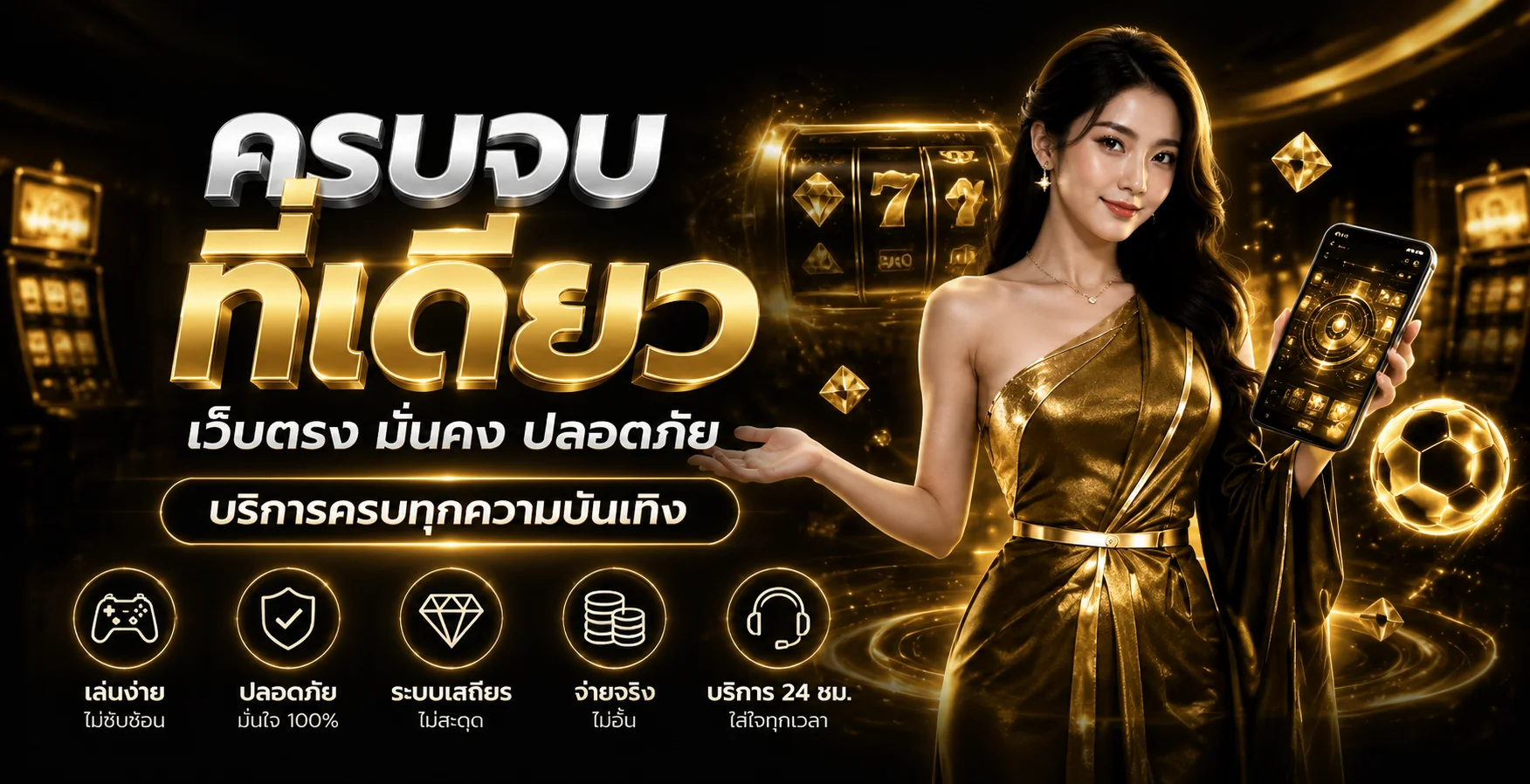 แบนเนอร์สิทธิสมาชิก JACKPOT911 โทนดำทอง